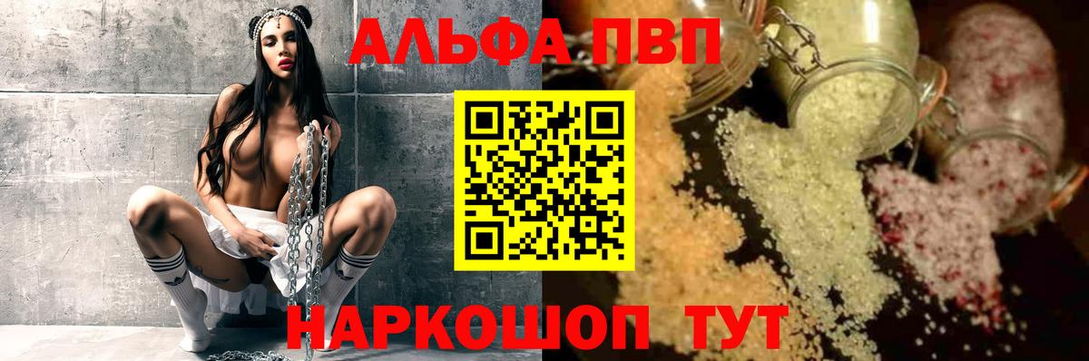 APVP крисы CK  A-PVP СК  Вход с VPN  Alpha PVP мука  Alpha-PVP  Камышин 