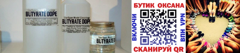 Бутират 1.4BDO  Камышин 