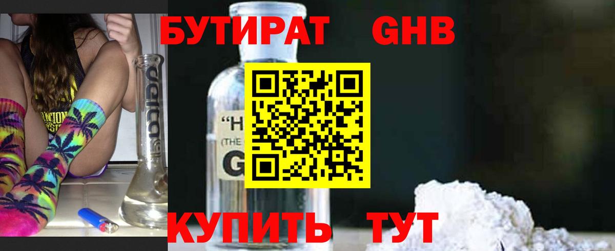 Камышин  БУТИРАТ Butirat  Вход с VPN 