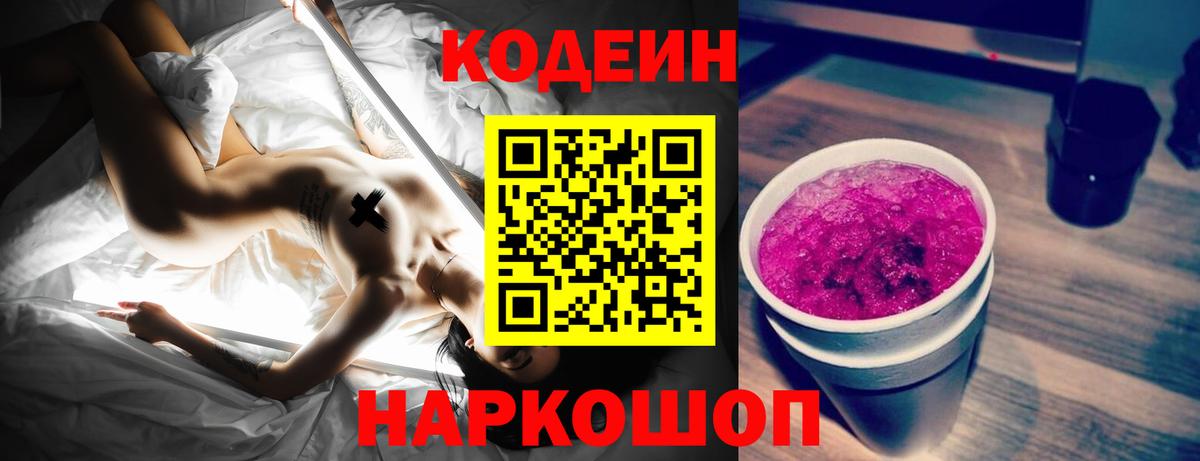 Кодеиновый сироп Lean напиток Lean (лин)  Вход с VPN  Камышин 
