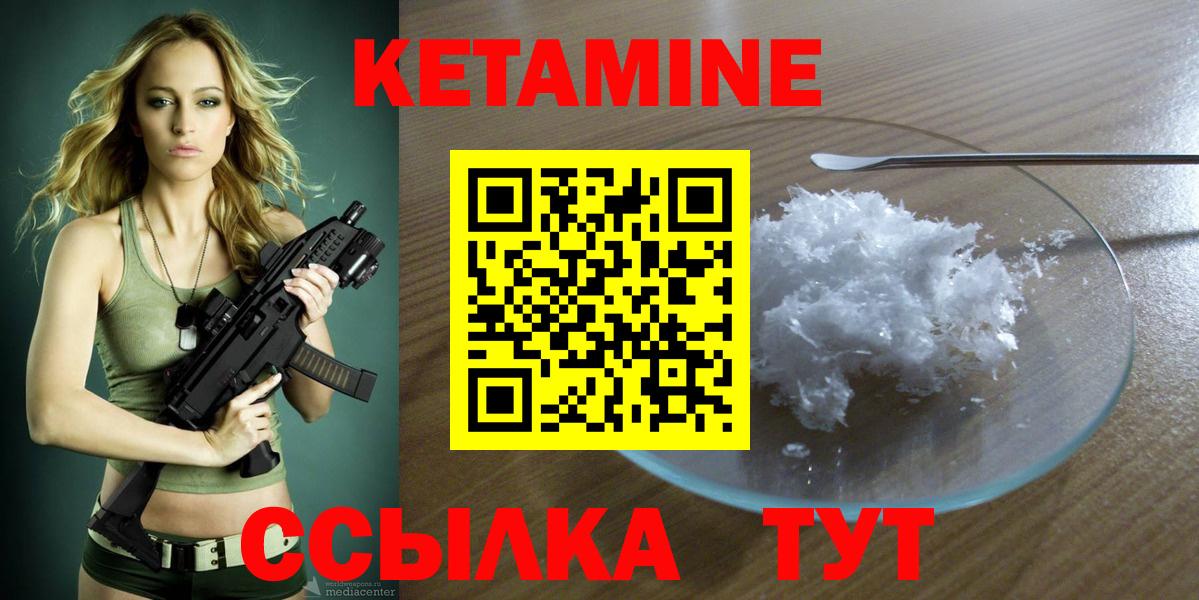 КЕТАМИН VHQ  Кетамин VHQ  Вход с VPN  Камышин 