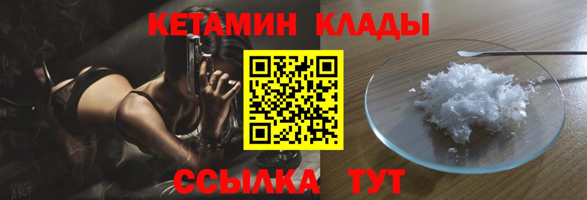 КЕТАМИН VHQ Камышин