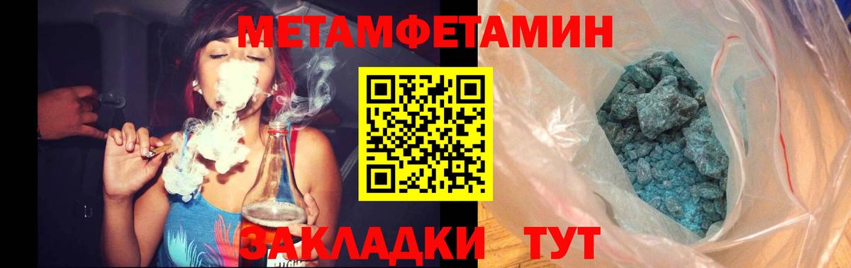 МЕТАМФЕТАМИН Methamphetamine  Вход с VPN  МЕТАМФЕТАМИН  Камышин 
